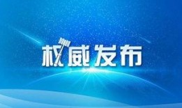 四川四台新闻爆料电话,聚焦民生热点